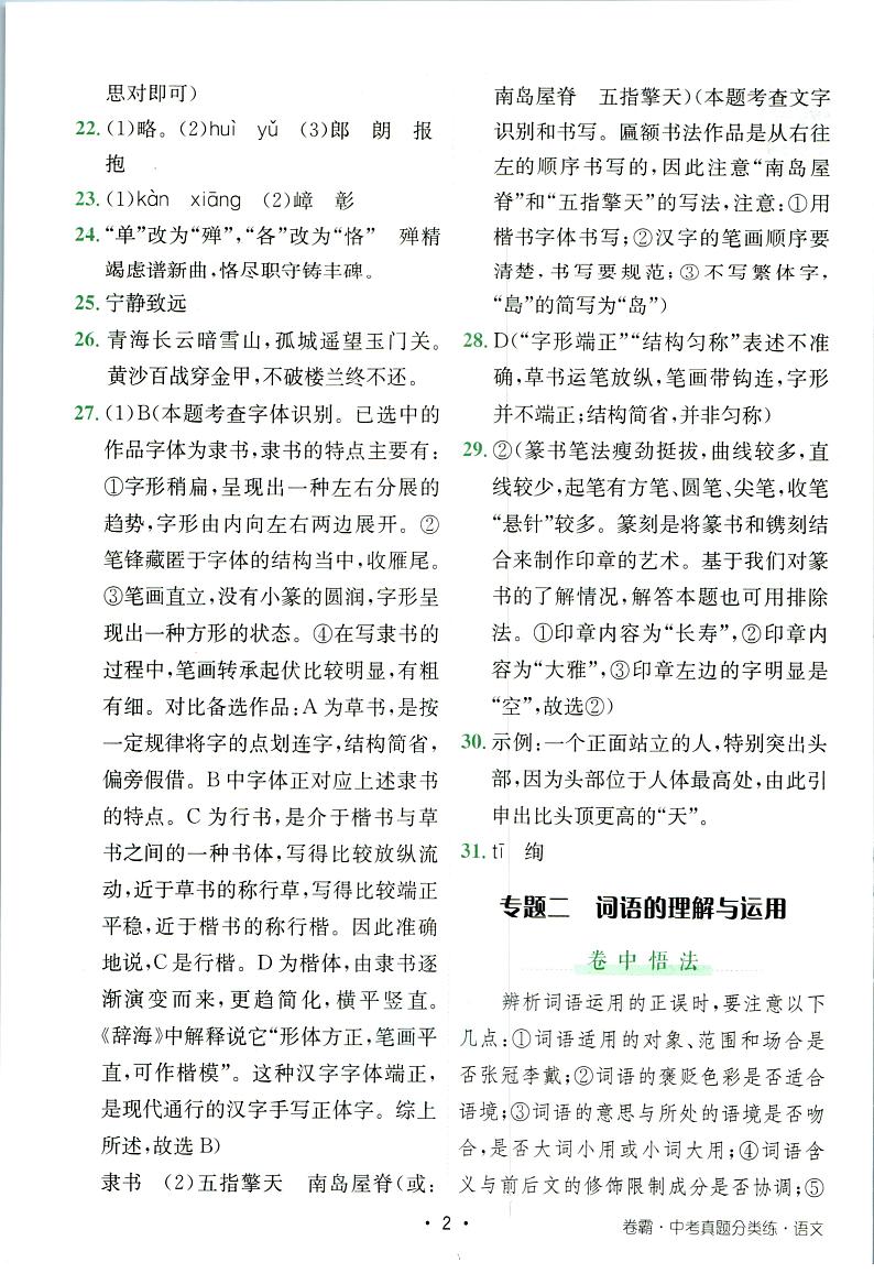 卷霸-中考真题分类练-语文参考答案第3页