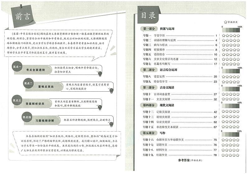 卷霸-中考真题分类练-语文第3页