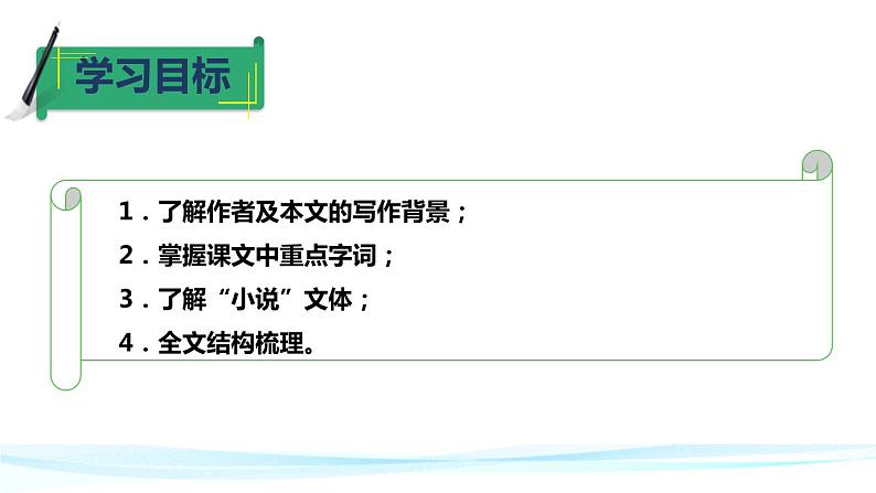 社戏PPT课件3第2页