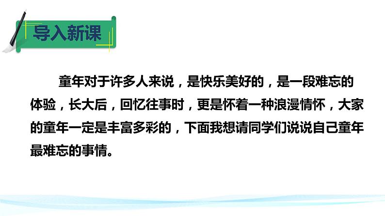 社戏PPT课件3第3页
