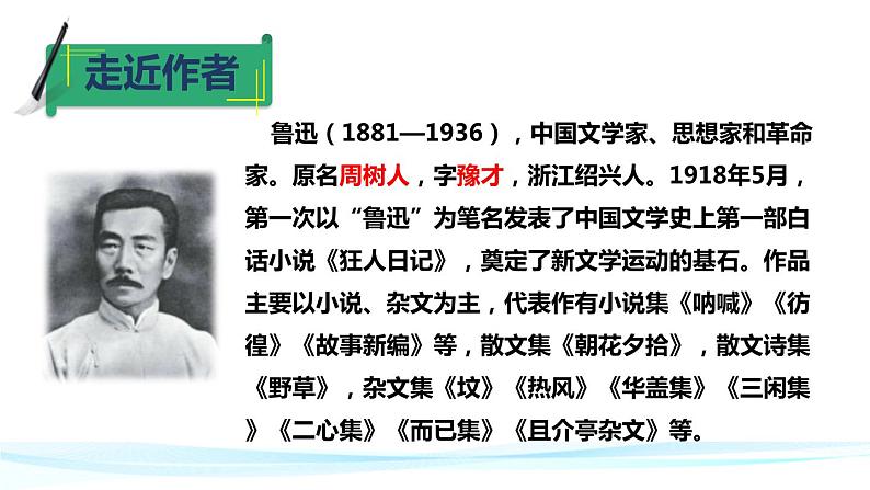 社戏PPT课件3第5页