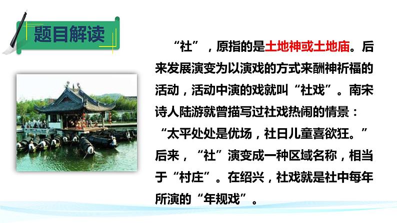 社戏PPT课件3第7页
