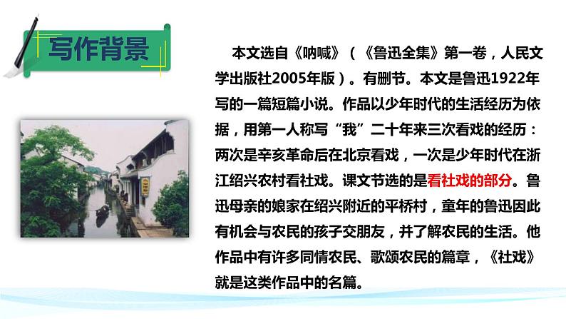 社戏PPT课件3第8页