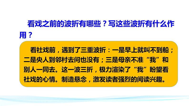 社戏PPT课件4第6页