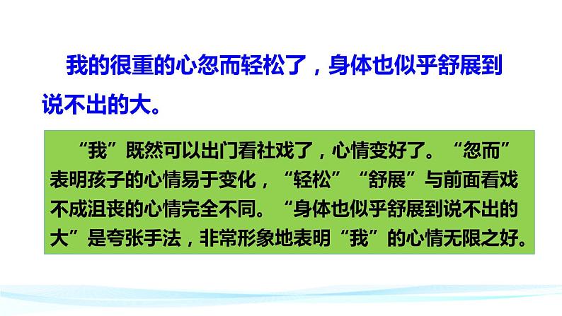 社戏PPT课件4第8页