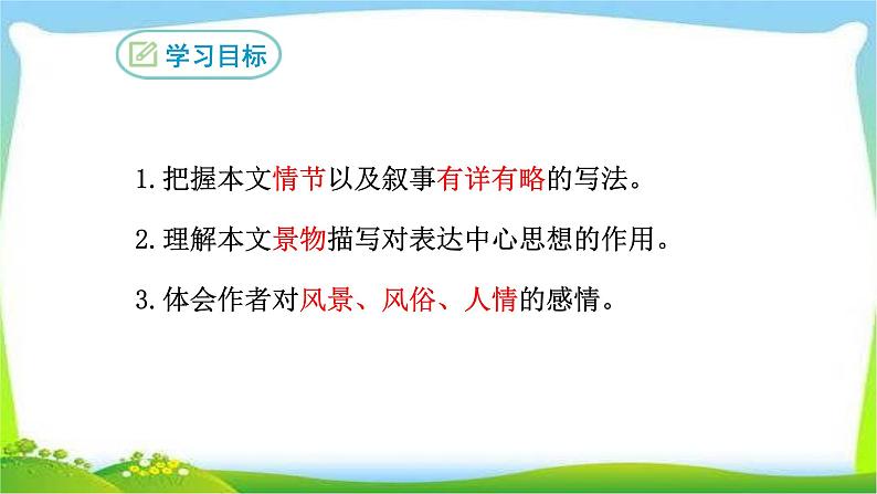 社戏PPT课件1第2页