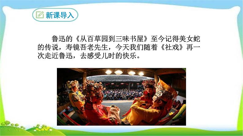 社戏PPT课件1第3页