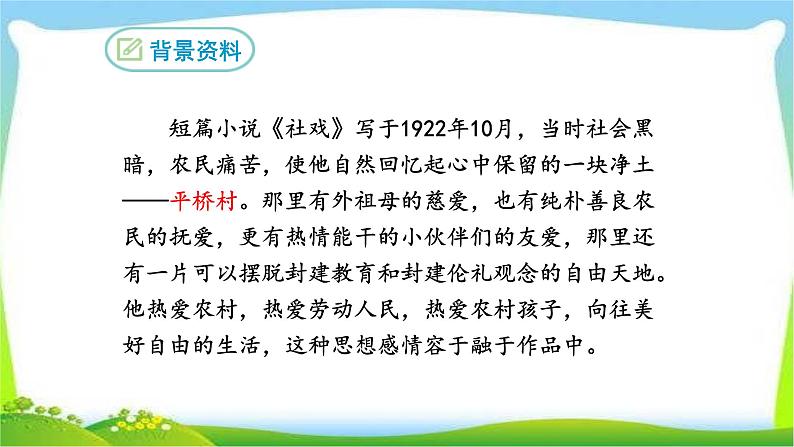 社戏PPT课件1第5页