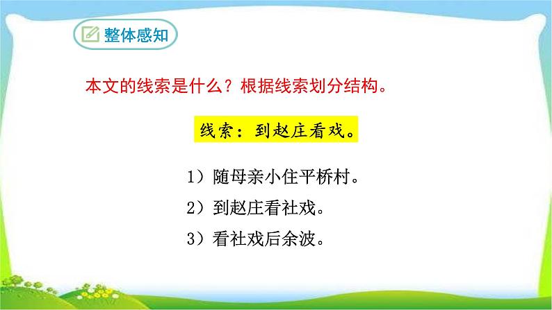 社戏PPT课件1第8页