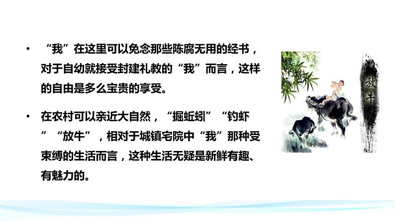 社戏PPT课件5第4页