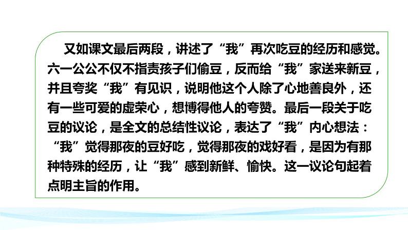 社戏PPT课件5第6页