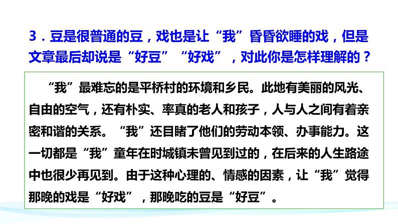 社戏PPT课件5第7页