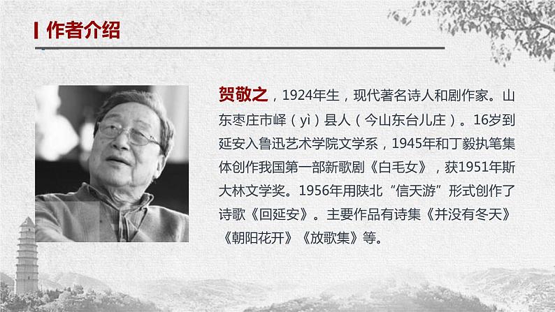 回延安PPT课件5第2页