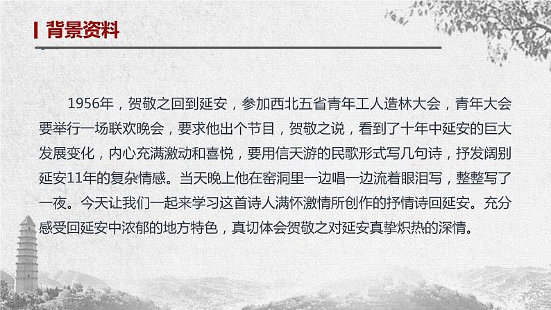 回延安PPT课件5第3页