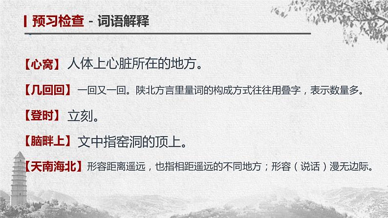 回延安PPT课件5第8页