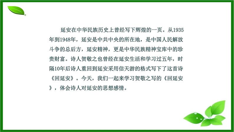 回延安PPT课件7第4页