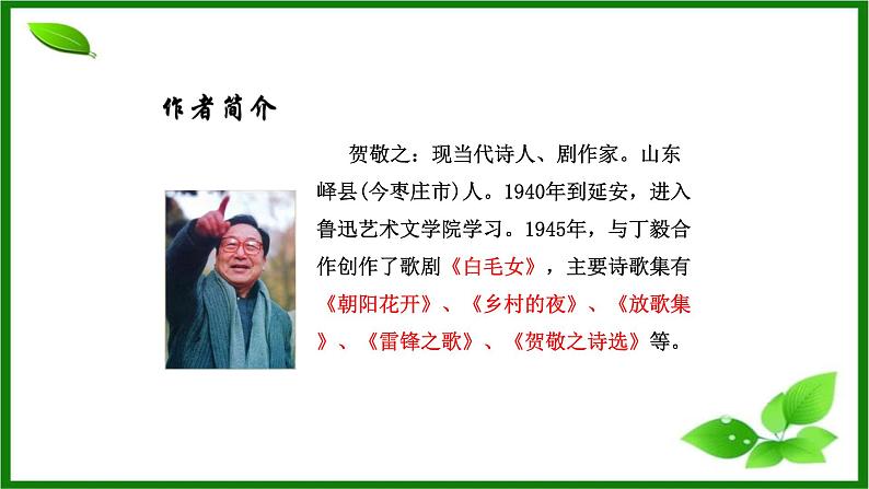 回延安PPT课件7第6页