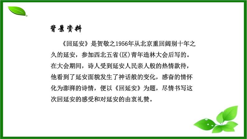 回延安PPT课件7第7页