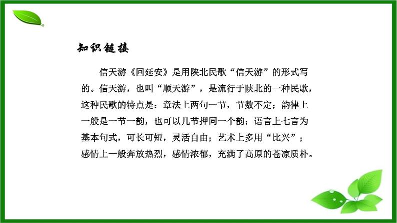 回延安PPT课件7第8页