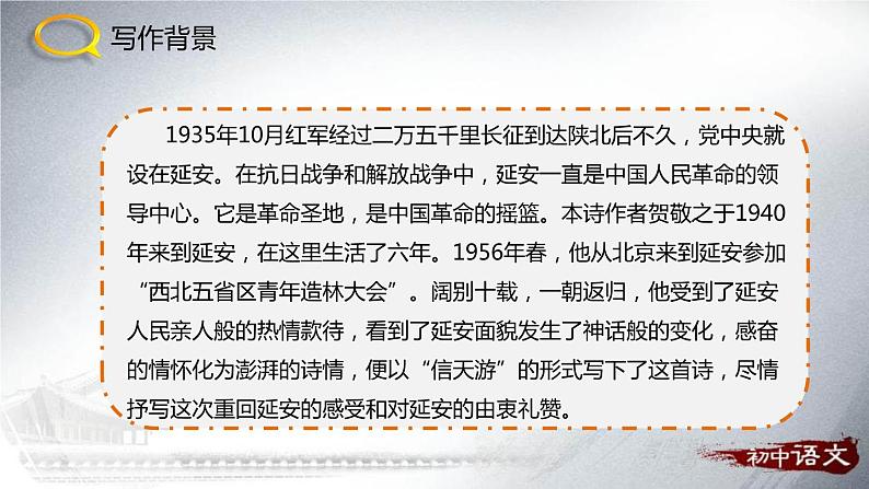 回延安PPT课件1第3页