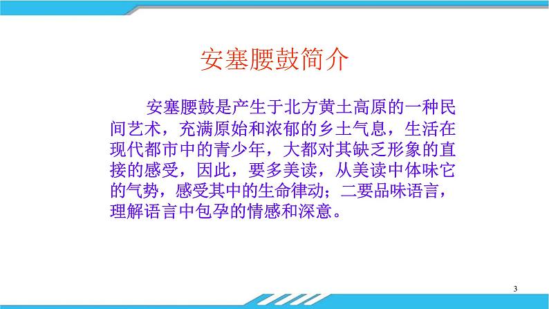 安塞腰鼓PPT课件4第3页