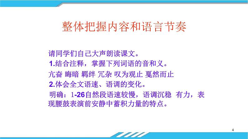安塞腰鼓PPT课件4第4页