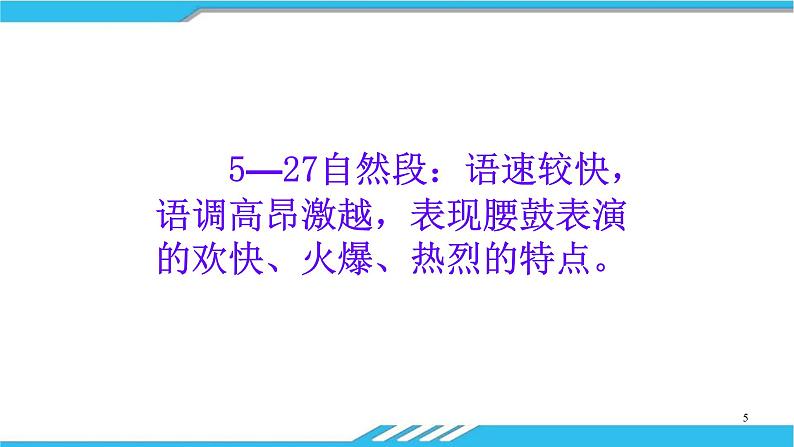安塞腰鼓PPT课件4第5页