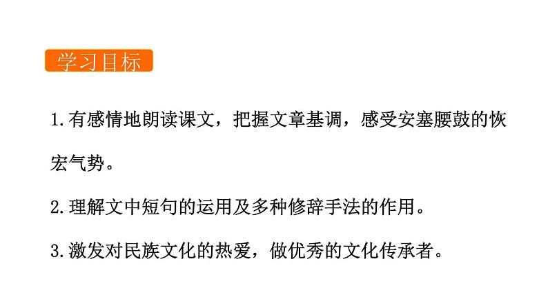 安塞腰鼓PPT课件8第2页