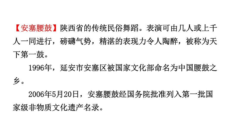 安塞腰鼓PPT课件8第5页