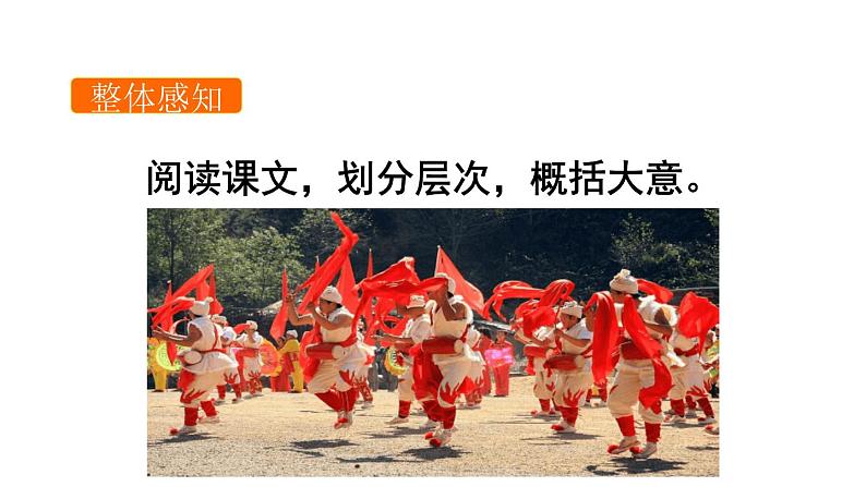 安塞腰鼓PPT课件8第8页