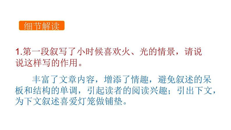 灯笼PPT课件1第6页