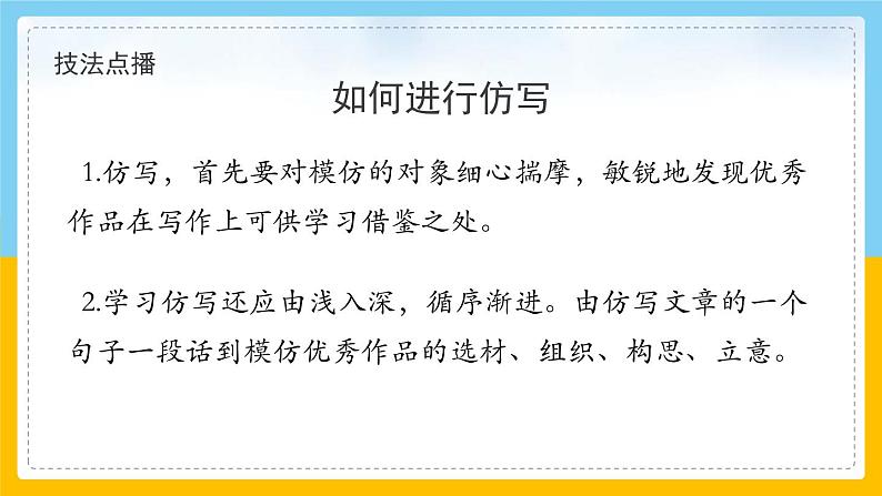 学习仿写PPT课件303