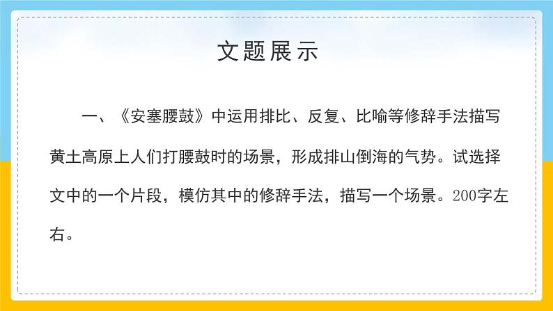 学习仿写PPT课件304