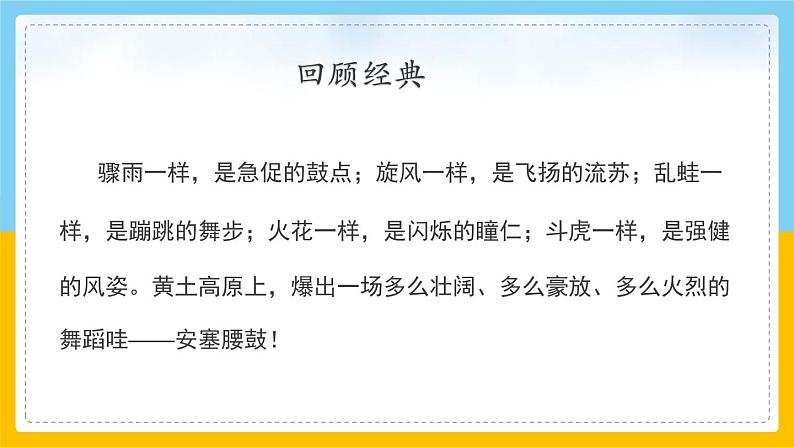 学习仿写PPT课件306