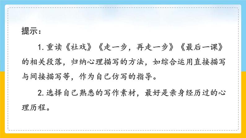 学习仿写PPT课件308