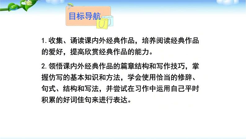 学习仿写PPT课件5第2页