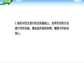 学习仿写PPT课件5