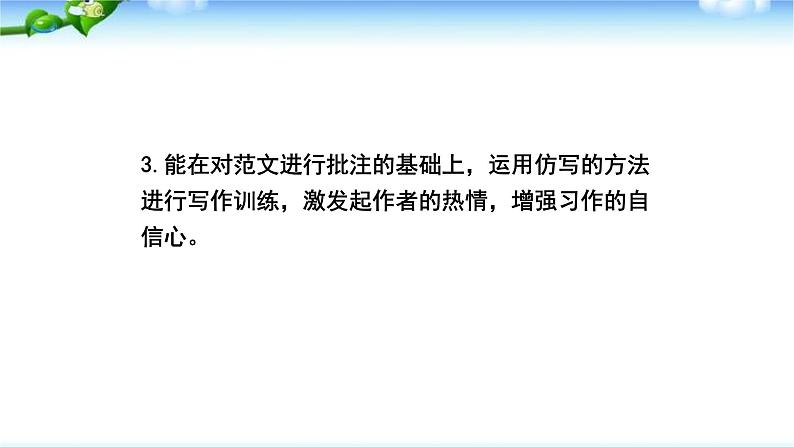 学习仿写PPT课件5第3页
