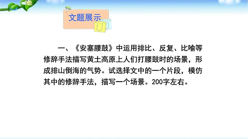 学习仿写PPT课件5第4页