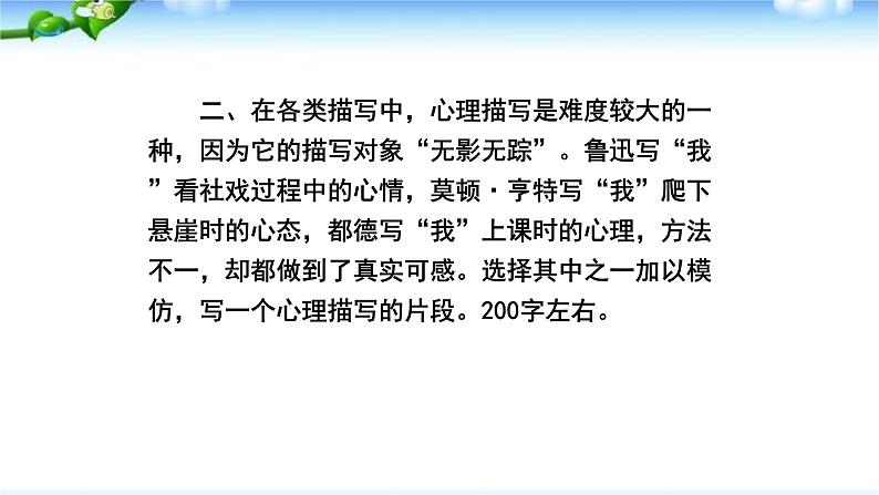 学习仿写PPT课件5第5页