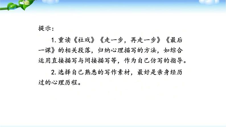 学习仿写PPT课件5第6页
