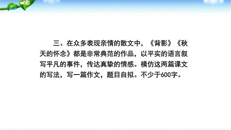学习仿写PPT课件5第7页