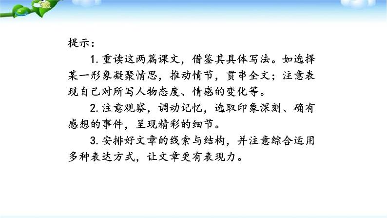 学习仿写PPT课件5第8页