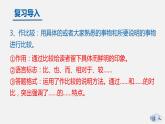 大自然的语言PPT课件8