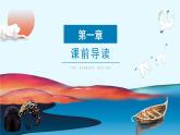 大自然的语言PPT课件1