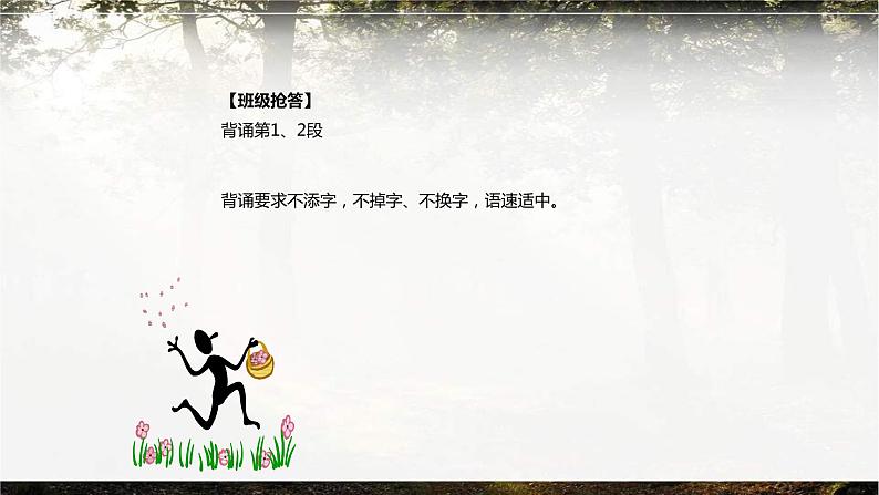 大自然的语言PPT课件3第3页