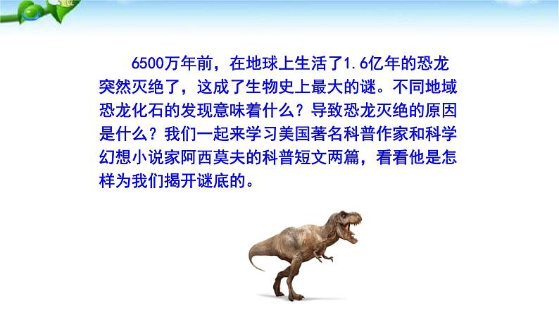 阿西莫夫短文两篇PPT课件2第3页