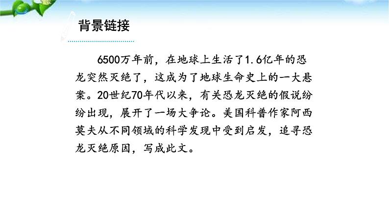 阿西莫夫短文两篇PPT课件2第6页