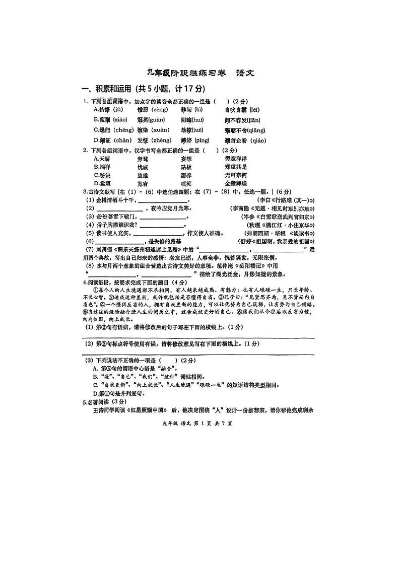 陕西省西安高新第一中学2023-2024学年九年级下学期开学考试语文试题第1页