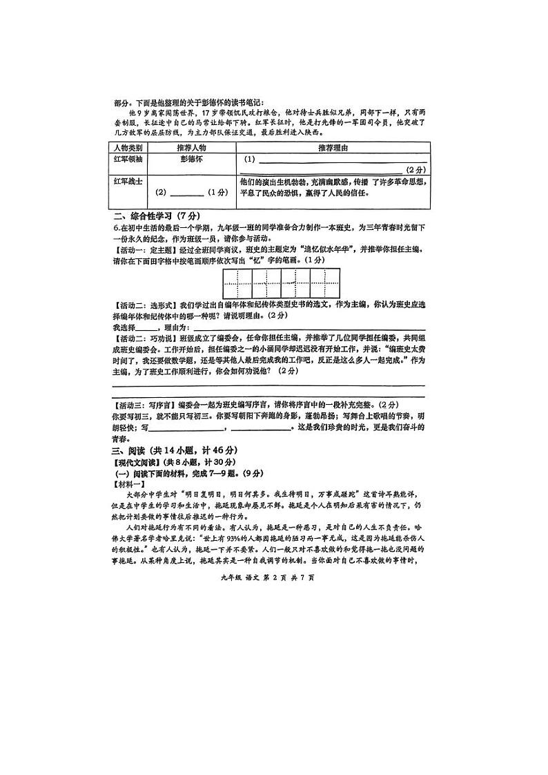 陕西省西安高新第一中学2023-2024学年九年级下学期开学考试语文试题第2页